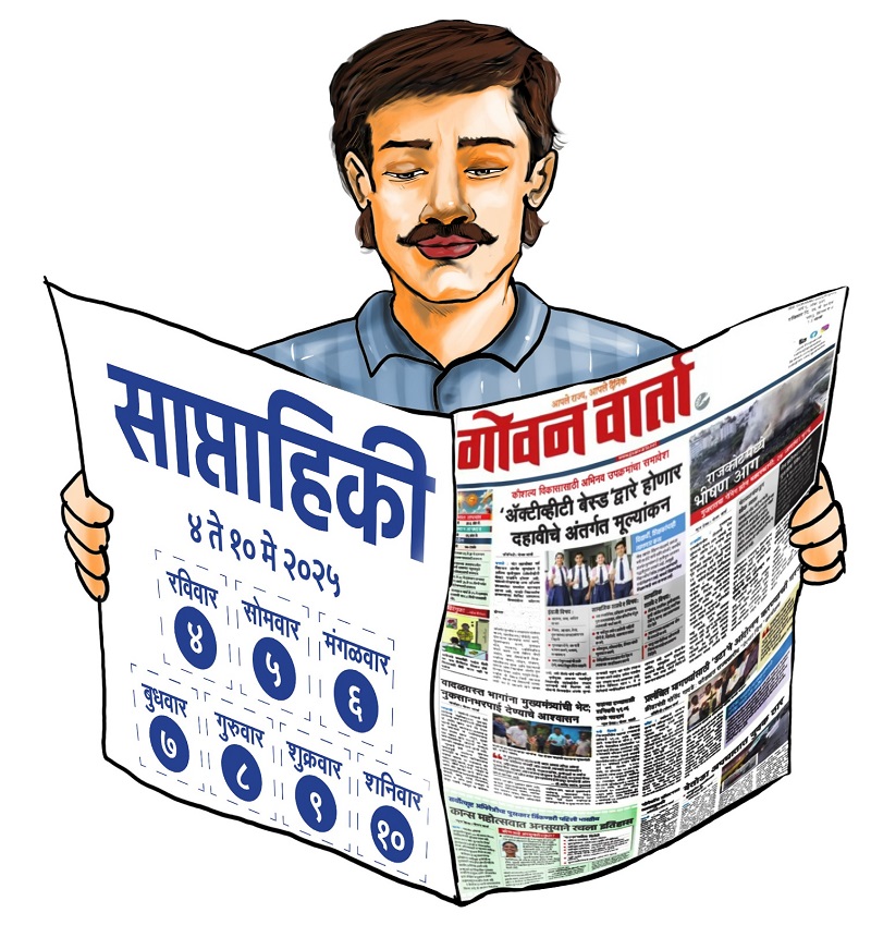 साप्ताहिकी - या आठवड्यात घडलेल्या ठळक घडामोडी