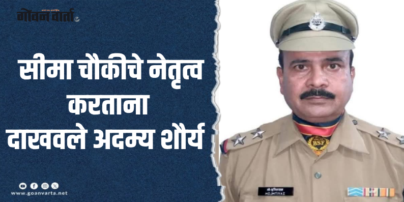 पाकिस्तानची आगळिक :  बीएसएफचे उपनिरीक्षक मोहम्मद इम्तियाज हुतात्मा, आठ जवान जखमी