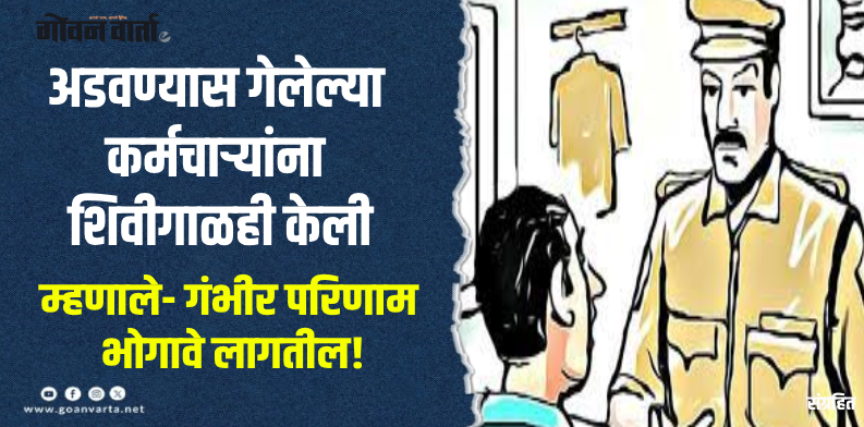 साळगाव :  हॉटेलमध्ये घुसखोरी करून केली संमतीशिवाय व्हिडिओ रिकोर्डिंग