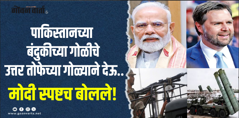 दिल्ली : पाकिस्तानने आगळिक केल्यास त्यांना परिणाम भोगावे लागतील : पंतप्रधान मोदी