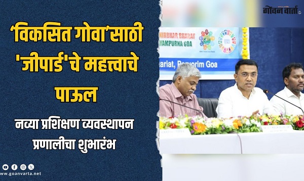 'जीपार्ड'तर्फे आता अधिकारी, कर्मचाऱ्यांना डिजिटल माध्यमातून प्रशिक्षण