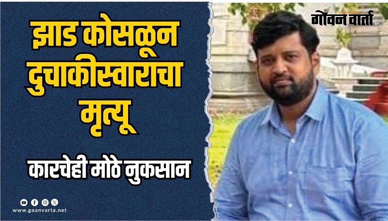 मधलामाज-मांद्रे येथे भीषण दुर्घटना : कारमधील चौघे बचावले