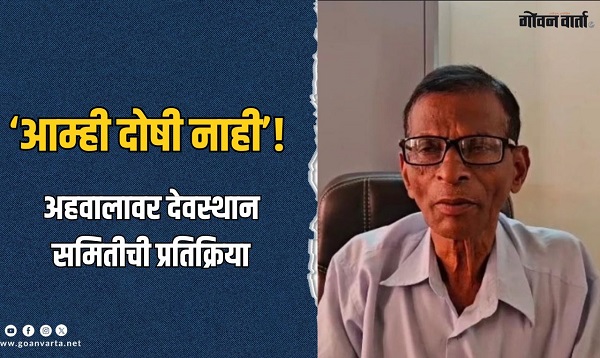 शिरगांव दुर्घटना अहवालावर देवस्थान समितीचे भाष्य; अध्यक्ष म्हणाले, 'आमच्यावरचा ठपका...'