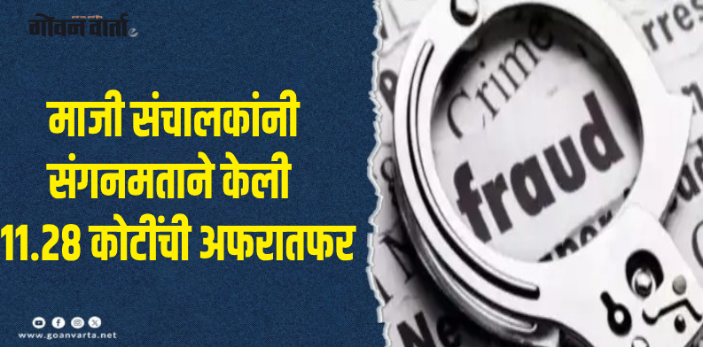 अष्टगंधा अर्बन क्रेडिट को-ऑपरेटिव्ह सोसायटी प्रकरण; ४ माजी संचालकांना ईओसीकडून अटक