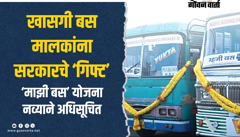 प्रतिकिमी ३ रुपये, निम्मी विमा रक्कम, नवी बस घेण्यासाठी १० लाखांचे साह्य