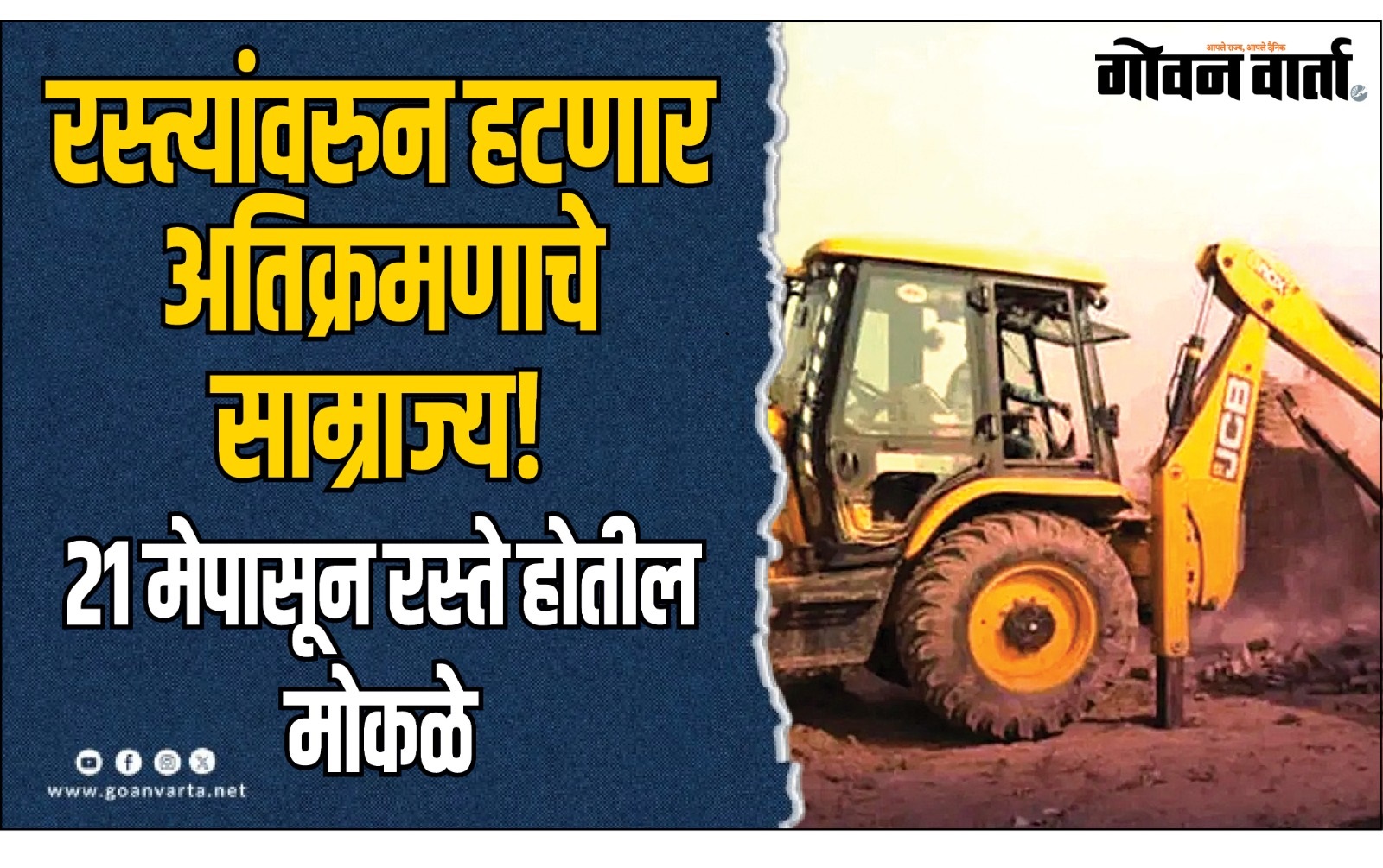 पेडणे, बार्देशमध्ये सार्वजनिक बांधकाम खात्याची अतिक्रमण हटाव मोहीम