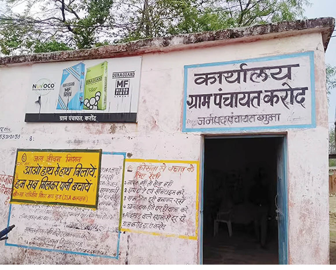 वैयक्तिक कर्जासाठी सरपंचाने पंचायतच ठेवली गहाण