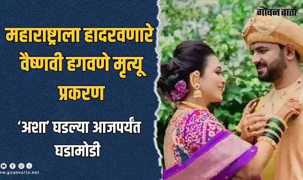 हुंड्यात ५१ तोळे सोनं, फॉर्च्यूनर गाडी घेऊनही केला छळ