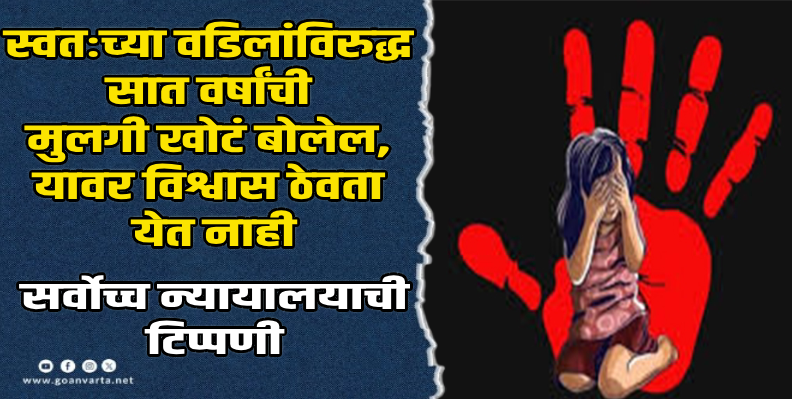 दिल्ली :  'विकृत मानसिकता घेऊन वावरणाऱ्या व्यक्तीला क्षमा नाही' : सर्वोच्च न्यायालय