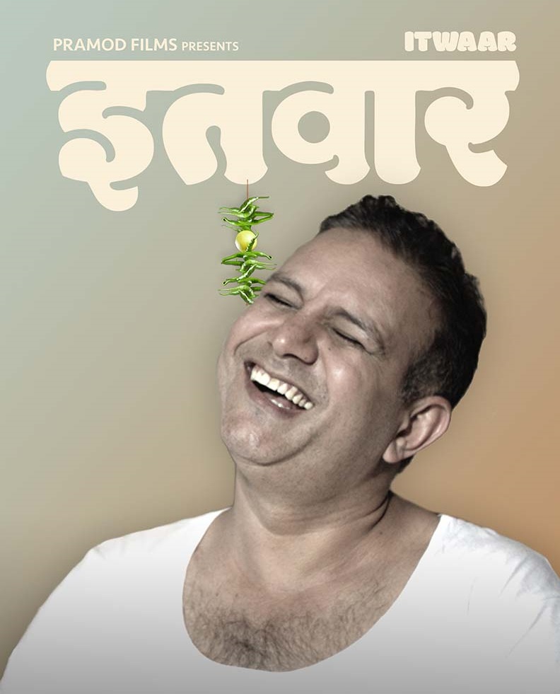 इतवार