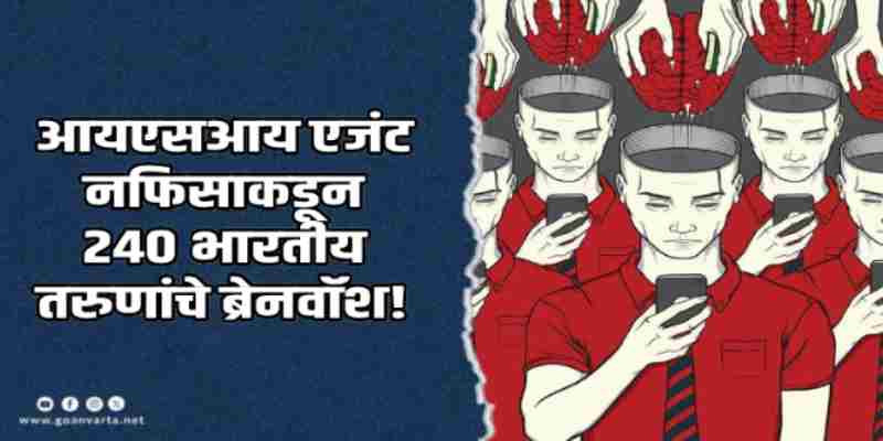 उत्तर प्रदेशमध्ये 'गजवा-ए-हिंद' सारख्या घातक विचारसणीचा प्रसार!