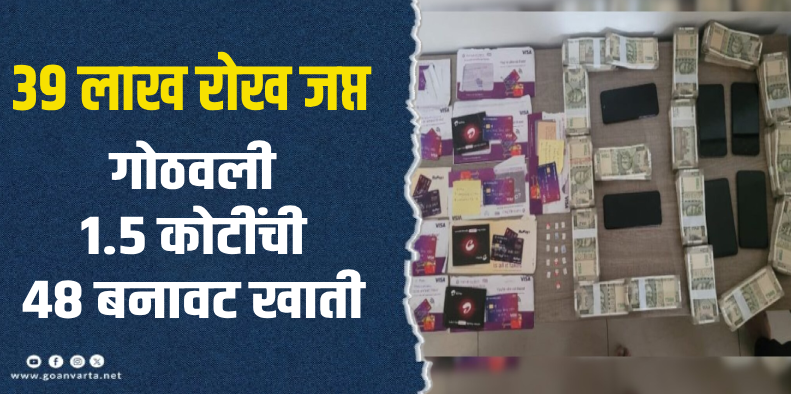 मनी लॉन्ड्रिंग प्रकरण : GOA247.LIVE गेमिंग प्लॅटफॉर्मशी संबंधीत सात ठिकाणी ईडीची छापेमारी