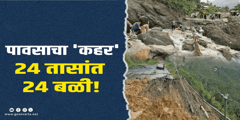 ईशान्य भारतात मुसळधार; जनजीवन विस्कळीत
