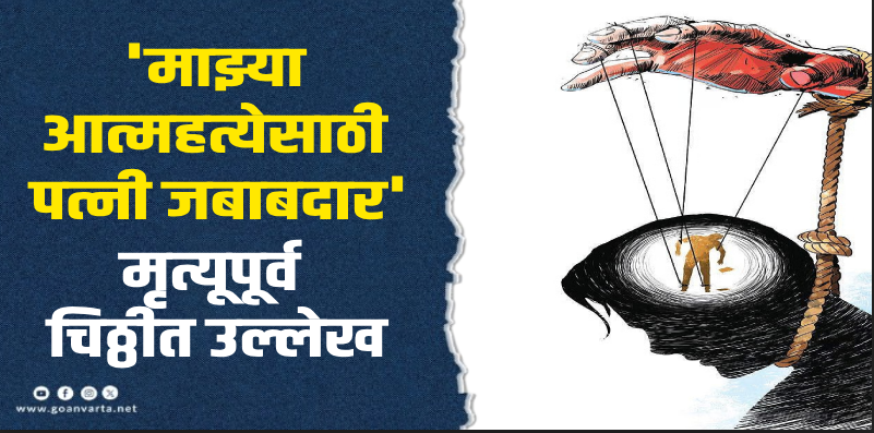 बेळगाव : पत्नीच्या त्रासाला कंटाळून तरुणाची आत्महत्या