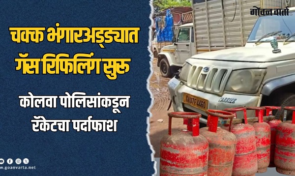 तुमचा गॅस सिलिंडर कमी वजनाचा जाणवतो का?