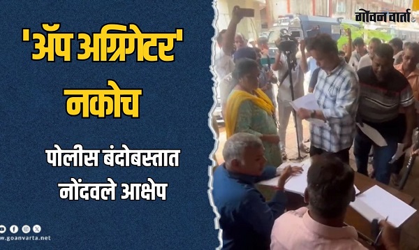 टॅक्सी चालकांचा 'ॲप अग्रिगेटर' ला विरोध कायम