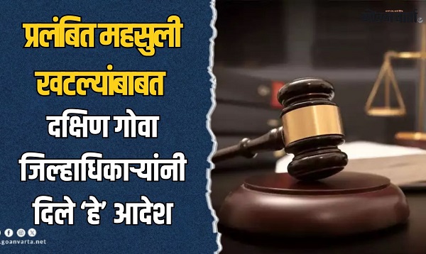 प्रलंबित महसुली खटले तीन महिन्यांत निकाली काढा