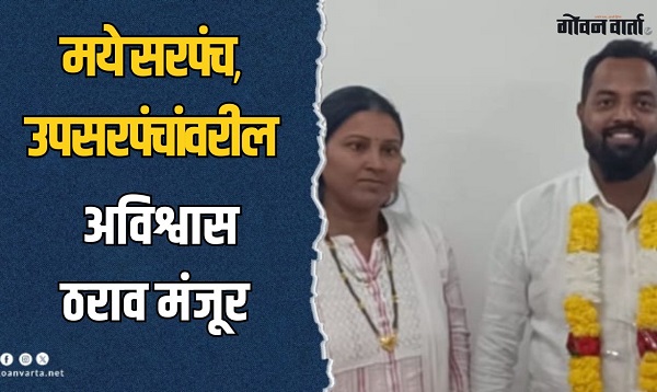सरपंच पदाची लॉटरी! मात्र केवळ नऊ दिवसांतच खुर्ची हातातून निसटली