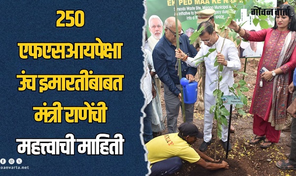 २५० एफएसआयपेक्षा उंच इमारतींना व्हर्टिकल फॉरेस्ट सक्तीचे