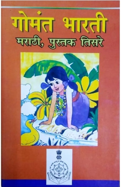 जुलैमध्ये मिळणार तिसरीची नवी पुस्तके
