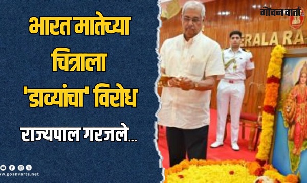 भारत मातेच्या चित्रावरून केरळमध्ये वाद