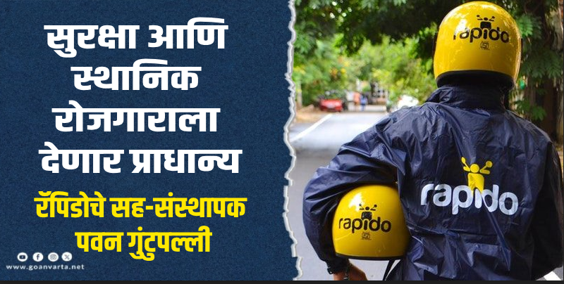 'रॅपिडो' लवकरच गोव्यात
