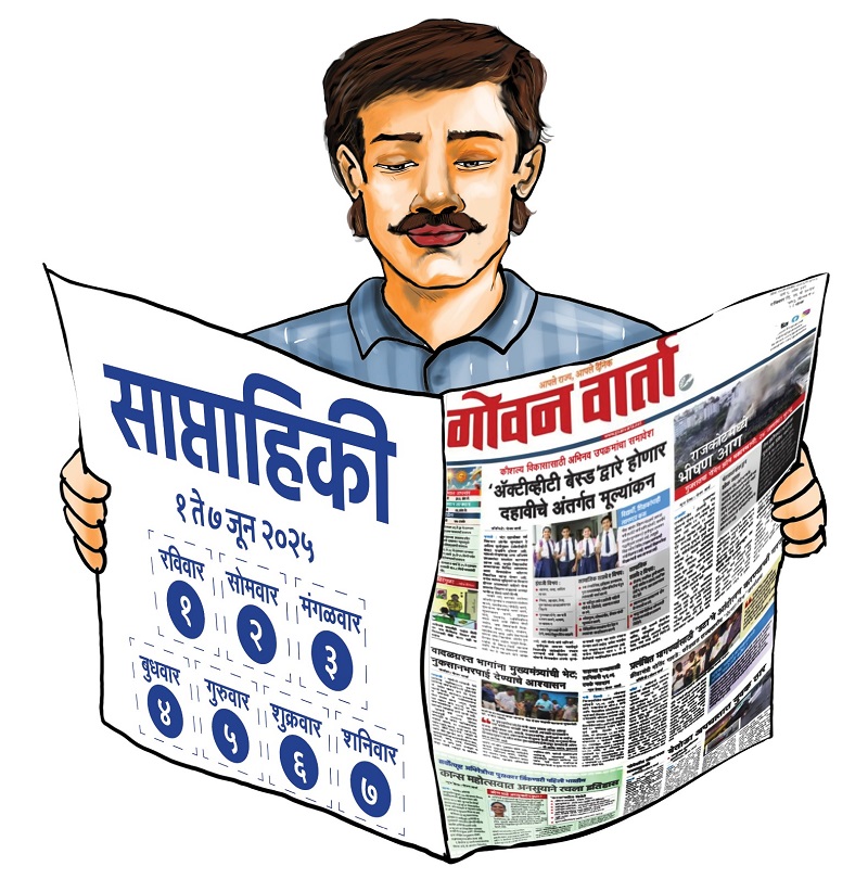 साप्ताहिकी - या आठवड्यात घडलेल्या ठळक घडामोडी
