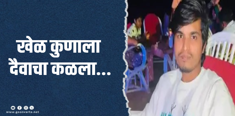 हैदराबाद : गोव्याला जाण्यासाठी ट्रेनमध्ये चढताना तोल गेल्याने पडला
