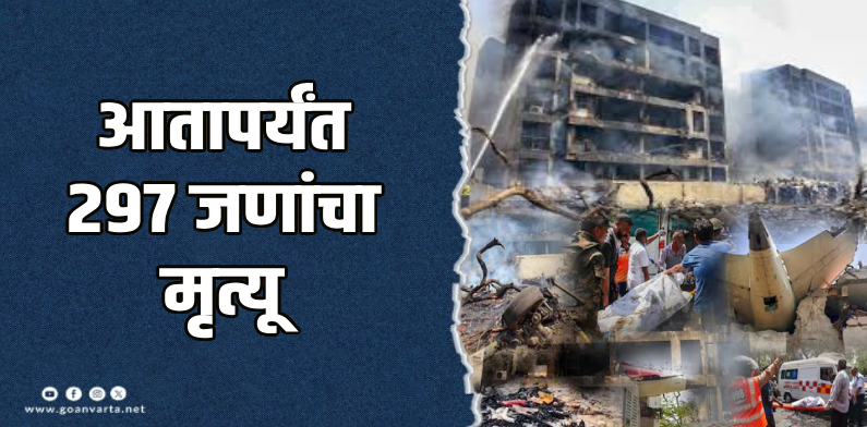 अहमदाबाद दुर्घटना : मेसमधील हृदय पिळवटून टाकणारी दृश्ये आली समोर
