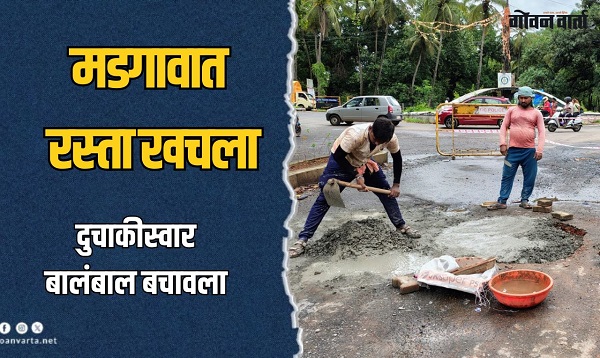 रावणफोंड सर्कलनजीक रस्त्यावर पडला खड्डा