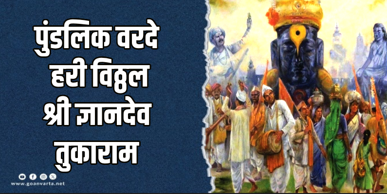आषाढी वारीत मानाच्या १० पालख्यांसह येणाऱ्या ११०९ दिंड्यांना प्रत्येकी २० हजारांचे अनुदान