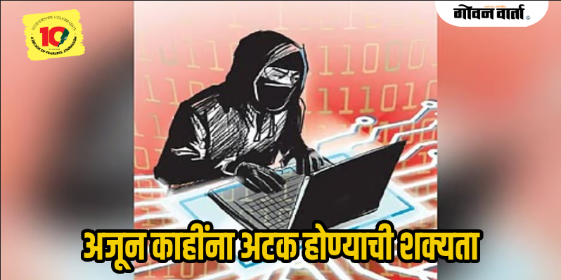 डिजिटल अरेस्ट : मडगावातील महिलेला २.६० कोटींचा गंडा; केरळमधील तरुण अटकेत