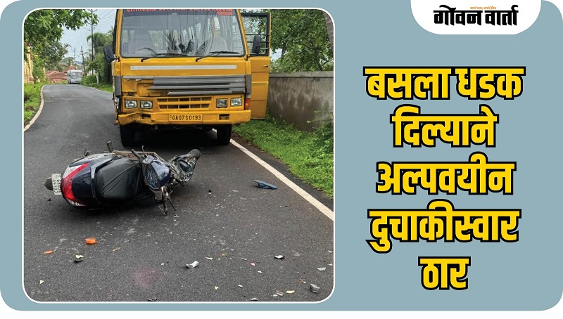 हळदोणात बसला धडक दिल्याने अल्पवयीन दुचाकीस्वार ठार