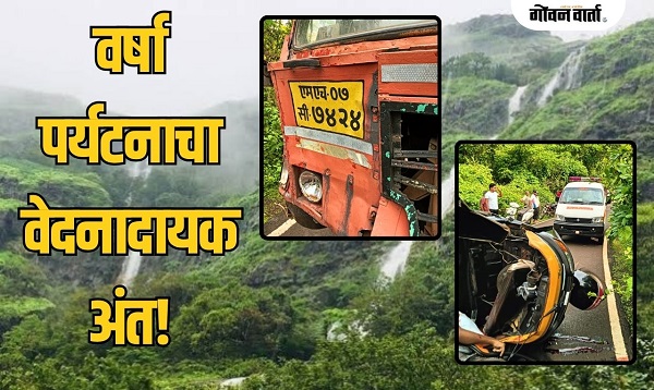 सिंधुदुर्ग हादरला! देवगडमध्ये भीषण अपघात, रिक्षा-एसटी धडकेत चौघांचा मृत्यू