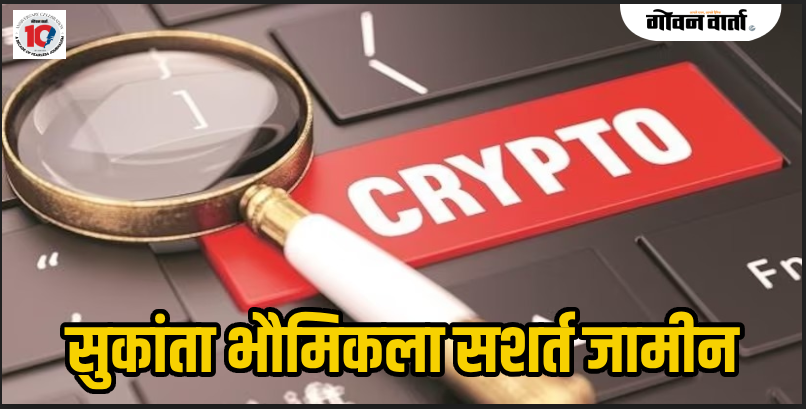 गुन्हेवार्ता : क्रिप्टो गुंतवणुकीच्या नावाखाली ४.८२ कोटींचा गंडा