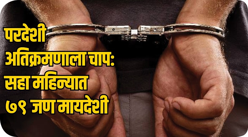 यावर्षी २६ बांगलादेशींची देशाबाहेर रवानगी