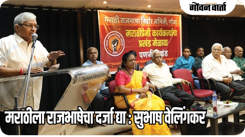 कोकणीप्रेमापोटी मराठी शाळांवर अन्याय नको!