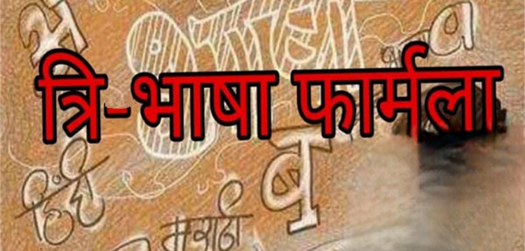 राजकीय चुलीवर 'नवे शैक्षणिक धोरण'!