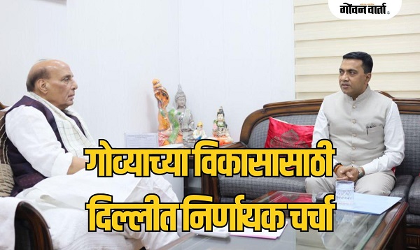 गोवा सरकारला लवकरच संरक्षण खात्याची जागा मिळणार