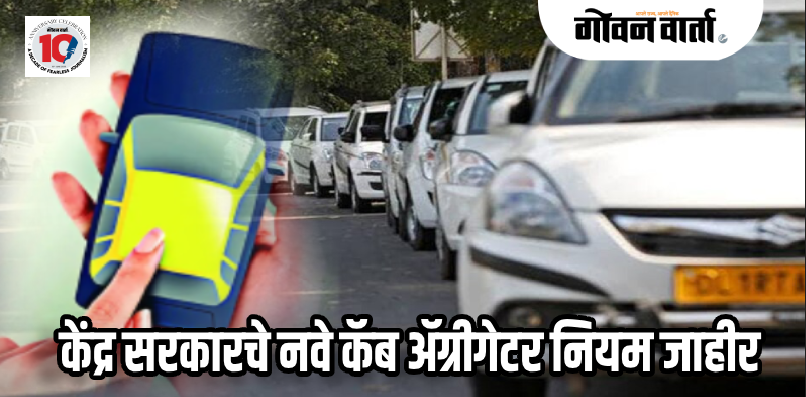 दिल्ली : पीक अवर्समध्ये कॅब भाड्याची मर्यादा आता दुप्पट