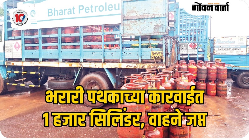 सिलिंडरमधून ​गॅस चोरणाऱ्यांवर सांकवाळ येथे छापा
