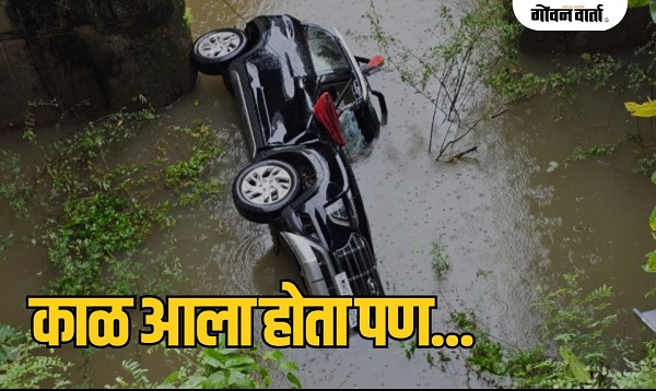 सिंधुदुर्गः अंधाऱ्या रात्री भरधाव क्रेटाचा थरार! लाईटचा पोल तोडत पुलावरून थेट ओहळात