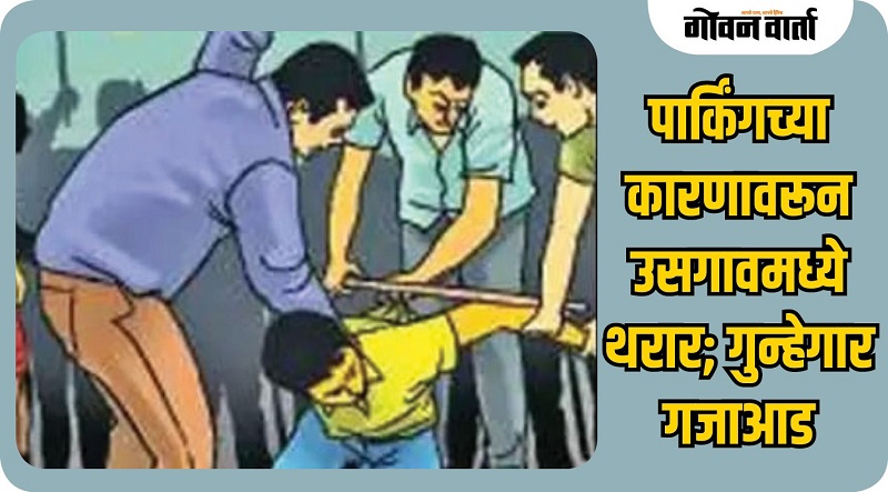 युवकाला मारहाण प्रकरणी हिस्ट्रीशिटर्स, साथीदारांना अटक