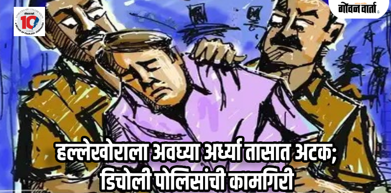 साखळी : वाहन पार्किंगवरून युवकावर धारधार शस्त्राने हल्ला