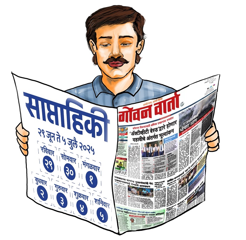 साप्ताहिकी - या आठवड्यात घडलेल्या ठळक घडामोडी