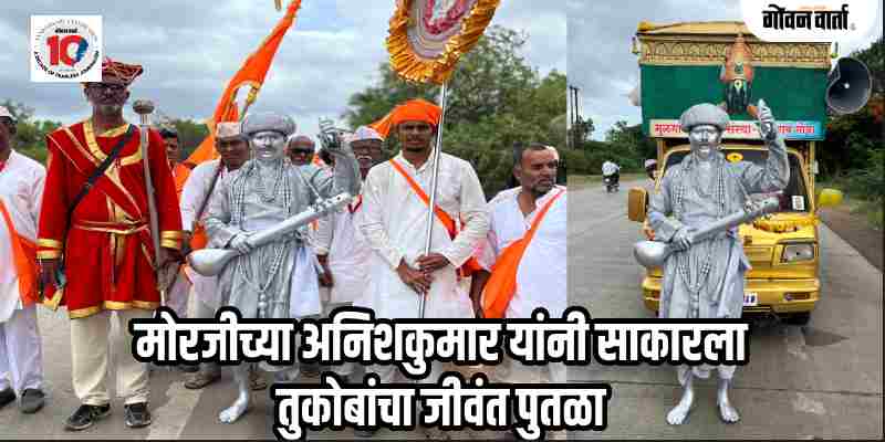 पंढरपूरच्या वारीत अनोखे भक्ती-प्रदर्शन
