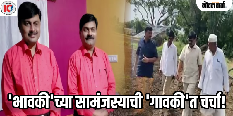 परभणी : तीन भावांनी केलेल्या शेताच्या वाटणीचे सर्वत्र कौतुक