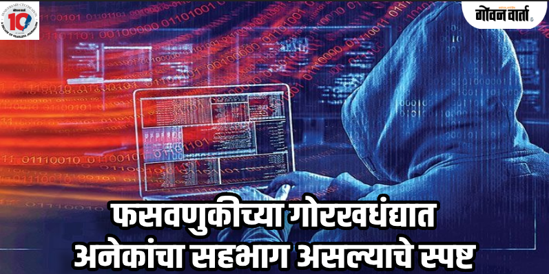शेअर्स मार्केट फ्रॉड : अधिक परताव्याचे आमिष दाखवून महिलेला २.४५ कोटींचा गंडा; एकास अटक