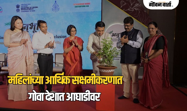 महिला सशक्तीकरणाबाबत मुख्यमंत्र्यांचे पणजीत महत्त्वाचे वक्तव्य; म्हणाले, 'सन्मानाचे आयुष्य...'