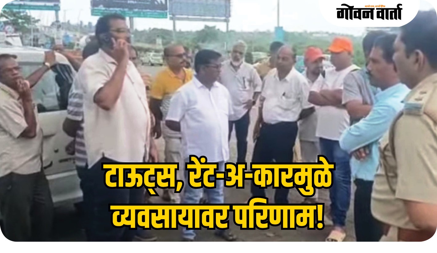 टाऊट्स, रेंट-अ-कारमुळे व्यवसायावर परिणाम!